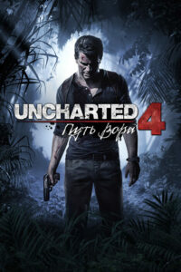 Uncharted 4: A Thief’s End
