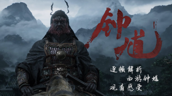 Black Myth: Zhong Kui