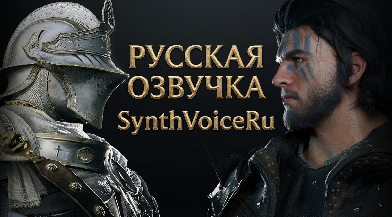 русская озвучка для Crimson Desert