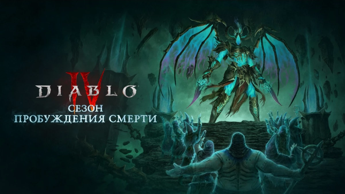 Diablo 4 Пробуждение смерти