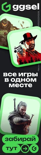 GGSel все игры в одном месте
